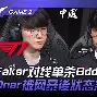 Faker巅峰对决,C罗与60激战TL分钟,出色防守胜负难料!